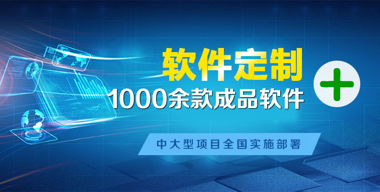 绥中管理系统软件软件开发